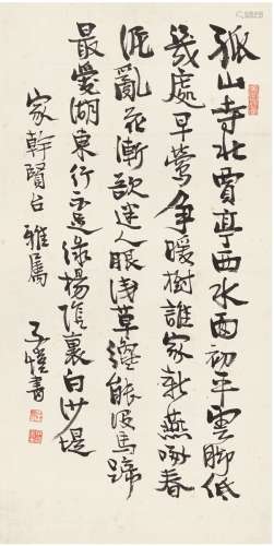 丰子恺（1898～1975）  行书 白居易诗