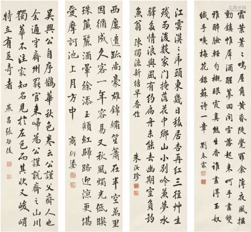 刘春霖（1872～1944）、朱汝珍（1874～1963）、商衍鎏（1874～1963）、张启后（1873～1944） 书法四屏