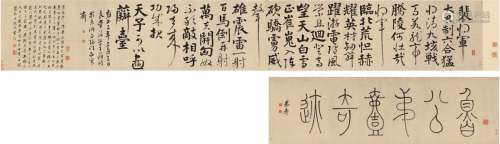 王 澍（1668～1739） 行书 临裴将军诗帖