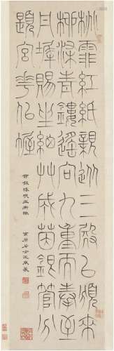 沈 凤（1685～1755） 篆书 节录古文