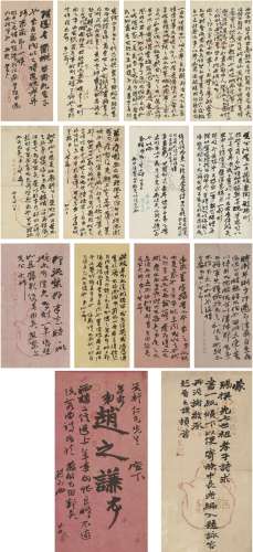 赵之谦（1829～1884）  信札十一通