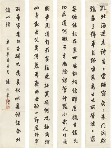 潘龄皋（1867～1953） 行书 五言诗