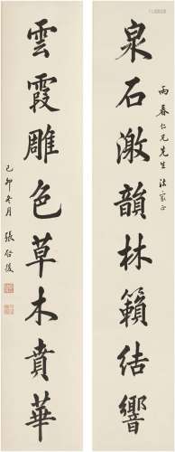 张启后（1873～1944） 楷书 八言联