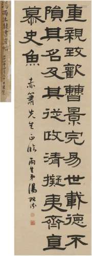 汤贻汾（1778～1853） 隶书 节临曹全碑