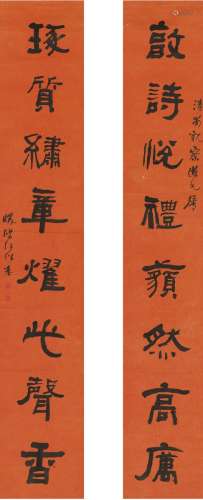 何绍基（1799～1873） 隶书 八言联