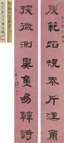 阮 元（1764～1849） 隶书 八言联