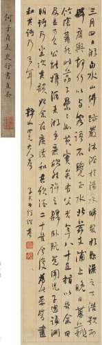 何绍基（1799～1873） 行书 苏轼文