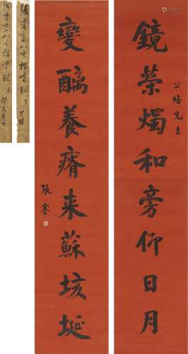 张 謇（1853～1926） 楷书 八言联