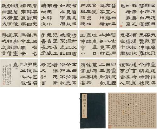 徐渭仁（？～1854后） 隶书 节录古文册