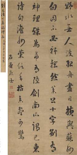 刘 墉（1719～1804） 行书 论诗语