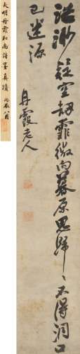 函是天然（1608～1685）禅师 行书 五言诗