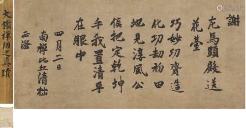 元代高僧 清拙正澄（1274～1339） 楷书《谢龙马头殿送花台》诗