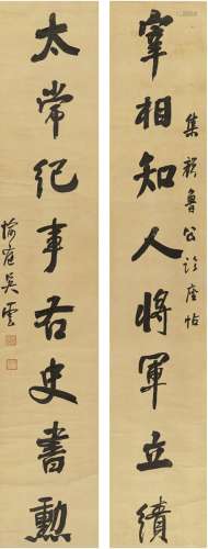 吴 云（1811～1883） 行书 八言联