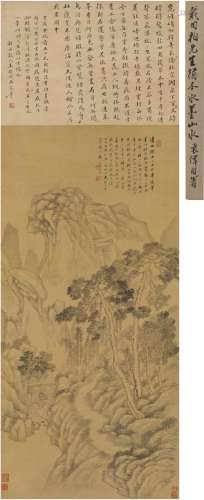 戴以恒（1826～1891） 松山流泉图