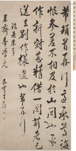 王 澍（1668～1743） 行书 临米芾帖
