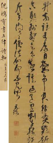 倪元璐（1593～1644） 草书 自作五言诗