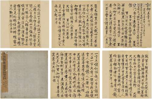 徐 荣（1792～1855） 行书 五字箴言册