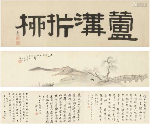 张问陶（款）（1764～1814） 芦沟折柳图