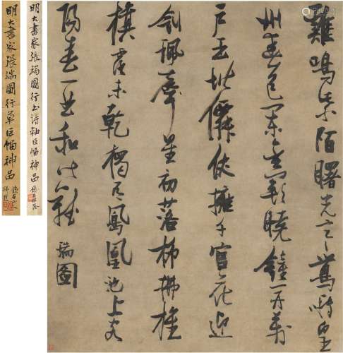 张瑞图（1570～1641） 行书 岑参诗