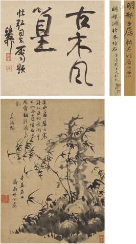 邢 侗（1551～1612） 枯木竹石图