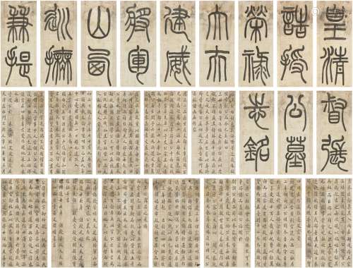 陈宝琛（1848～1935）张 权（1862～1930） 张曾扬墓志铭册