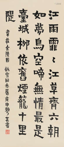 赖少其（1915～2000） 庚申（1980年）作 隶书 立轴 水墨纸本