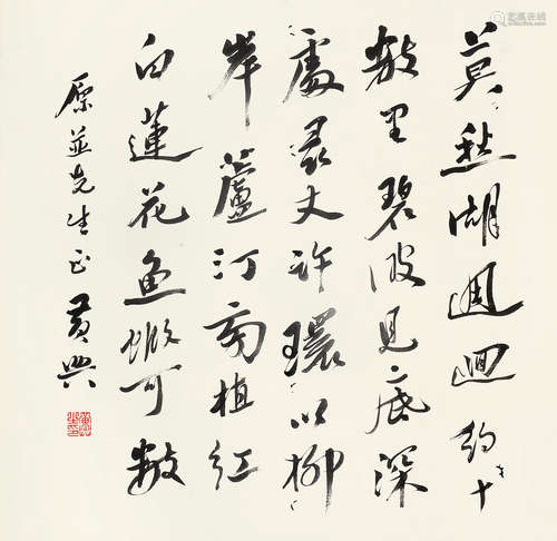 黄兴（1874～1916） 行书 立轴 水墨纸本