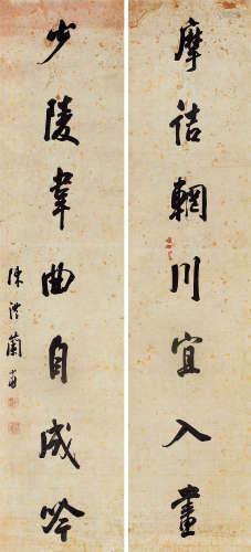 陈澧（1810～1882） 行书七言联 镜片 水墨纸本