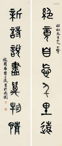 黄士陵（1849～1908） 篆书七言联 立轴 水墨纸本