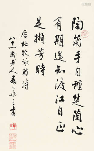 麦华三（1907～1986） 行书 立轴 水墨纸本