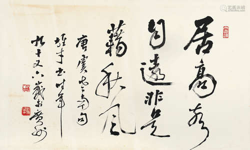 黎雄才（1910～2001） 行书 镜框 水墨纸本