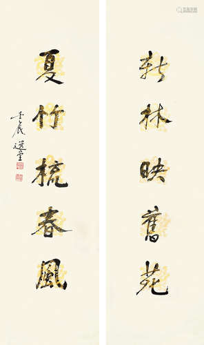 饶宗颐（b.1917） 壬辰（2012年）作 行书五言联 立轴 水墨纸本