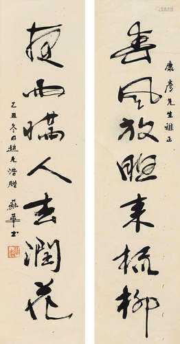 苏华（b.1943） 乙丑（1985年）作 行书七言联 镜片 水墨纸本