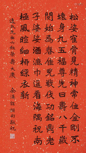 余汉谋（1896～1981） 书法 立轴 水墨纸本