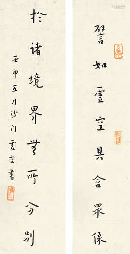 弘一（1880～1942） 壬申（1932年）作 隶书八言联 镜片 水墨纸本