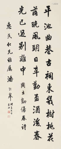 潘龄皋（1866～1954） 行楷 立轴 水墨纸本
