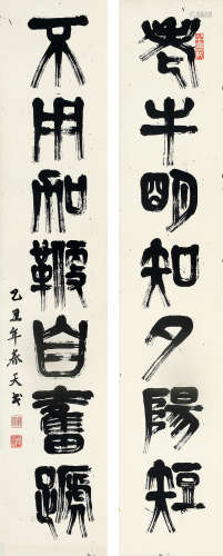 刘醒汉 乙丑（1985年）作 书法七言联 立轴 水墨纸本