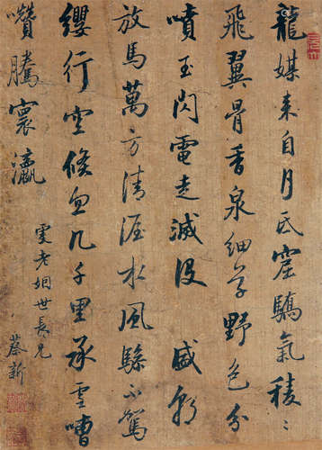 蔡新（1707～1799） 行书“自作诗” 镜片 水墨纸本