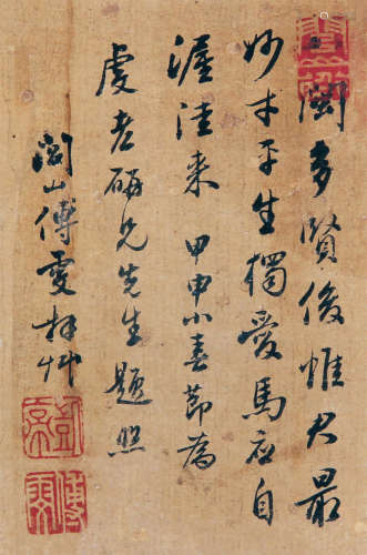 傅雯（清） 1764年作 行书“自作诗” 镜片 水墨纸本