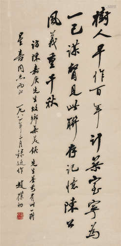 赵朴初（1907～2000） 1981年作 行书自作诗 立轴 水墨纸本