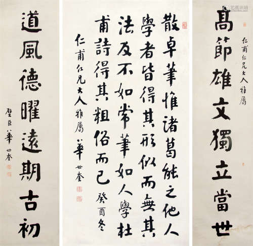 华世奎（1863～1941） 楷书中堂及八言对联 （一套） 立轴 水墨纸本