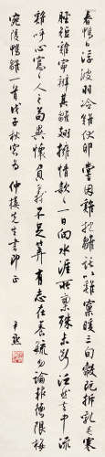 沈尹默（1883～1971） 1948年作 行书“梅宛凌《鸭雏》” 立轴 水墨纸本
