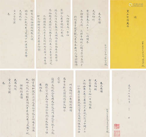郭尚先（1785～1832） 道光十二年谢恩折 册页 水墨纸本