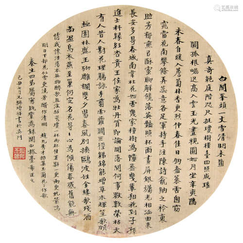 樊增祥（1846～1931） 1889年作 行书“寄白阁默然” 团扇 水墨纸本