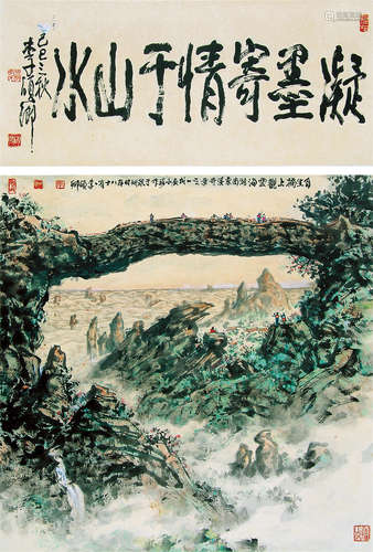 李硕卿（1908～1993） 1988年作 自生桥上观云海 镜片 设色纸本