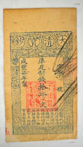 Qing Dynasty Cash Banknote