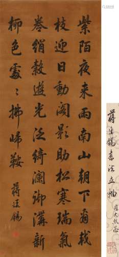 蒋廷锡（1669～1732） 行书·五言诗 立轴 水墨绫本