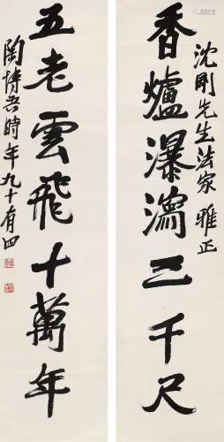 陶博吾（1900～1996） 1994年作 行书七言联 立轴 水墨纸本