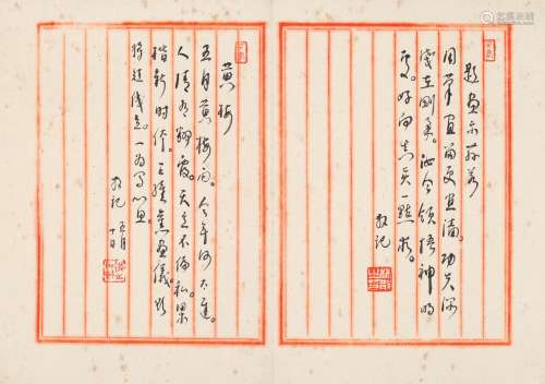 林散之（1898～1989） 草书·手札 （二帧） 镜片 水墨纸本