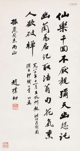 赵朴初（1907～2000） 1987年作 草书·自作诗一手 立轴 水墨纸本